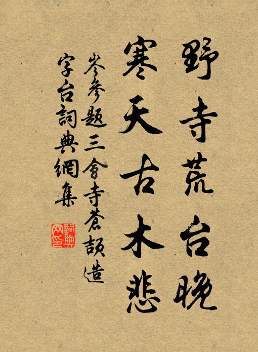 先生亟去理山齋，筍蕨春甜味正佳 詩詞名句