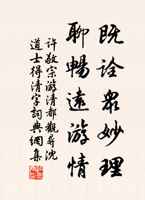 思賢乘朗月,覽古到荒墟 詩詞名句