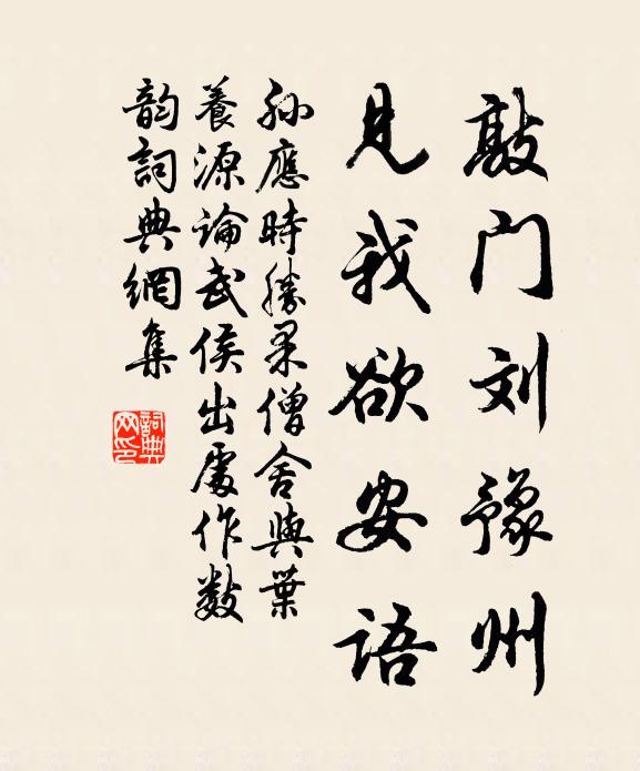 尋幽處，讀古書，似韓符昔日城南住 詩詞名句
