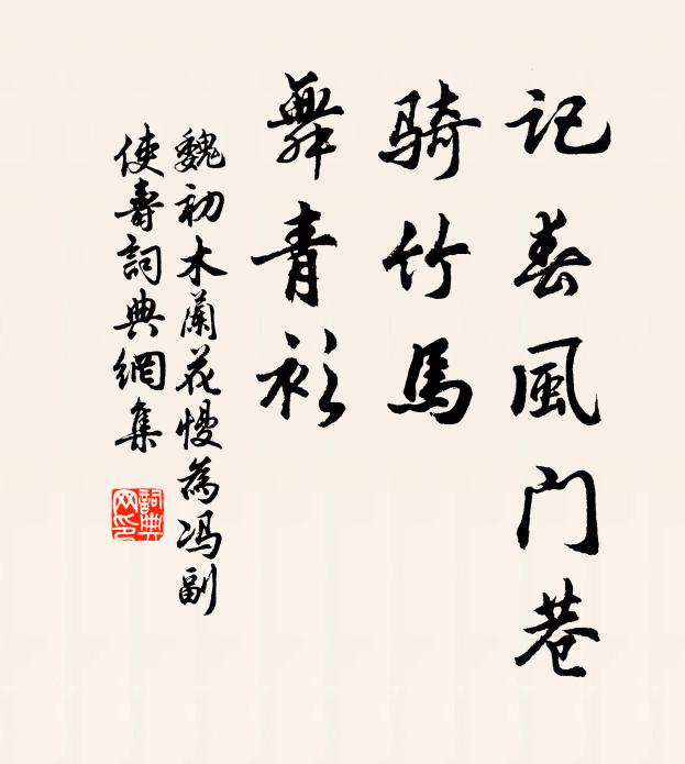 主人金章作塵土,煙飛星散江南天 詩詞名句