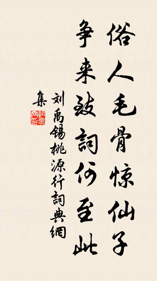 勇退歸來適舊遊，家林禾黍一成秋 詩詞名句