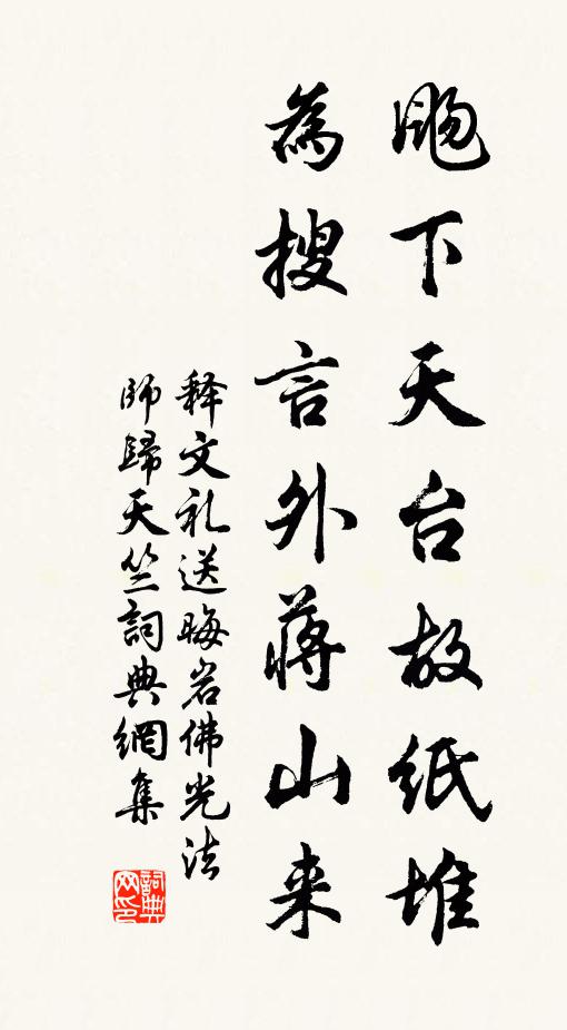 明時應不諫,天幕稱仙才 詩詞名句