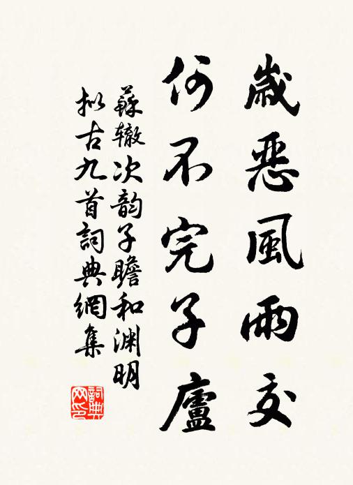 何曾寒暑有遲速,通融三年那兌支 詩詞名句