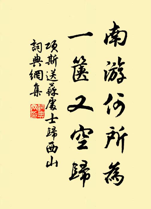 東津草生花未開，西山雪消水欲來 詩詞名句