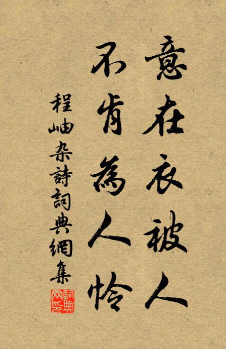 後檐數尺地荒穢,不翦欲令生薺花 詩詞名句