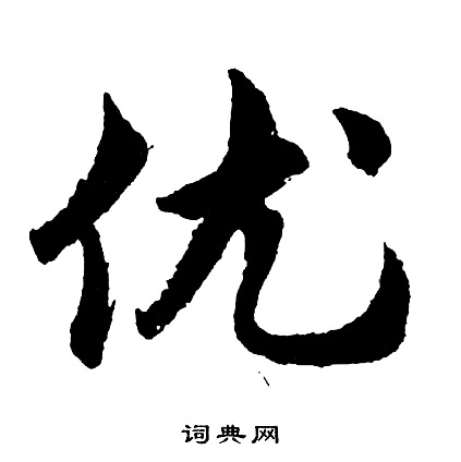 筏組詞_筏字怎么組詞_筏組詞有哪些_帶筏字的詞語