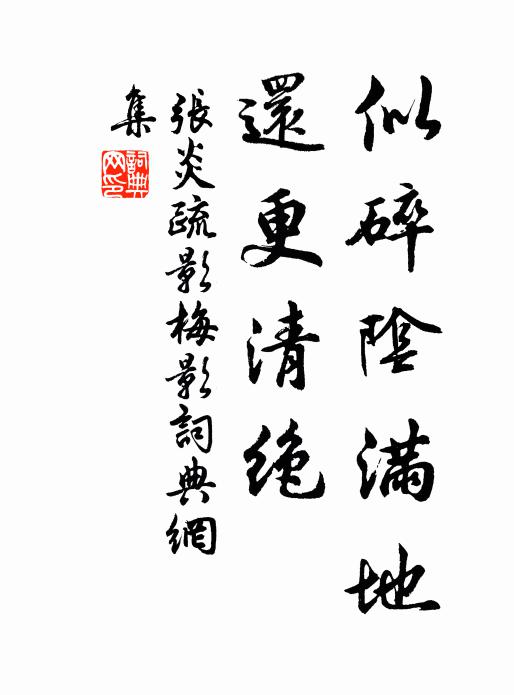 向東風、名姬駿馬,翠韉金絡 詩詞名句