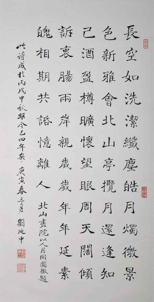 劉迺中書法欣賞