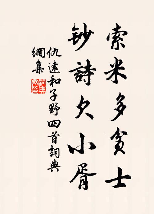 向來宅大憂，未了粥與饘 詩詞名句