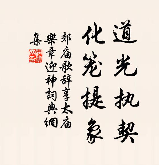 莫嘆暫從紅幕去,待于歸望碧幢迎 詩詞名句