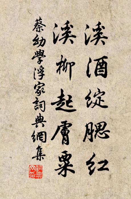 記涉江自采,錦機雲密 詩詞名句