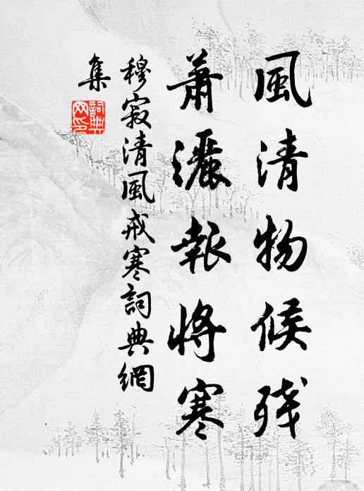 聞子禪林勝，它年一繫舟 詩詞名句