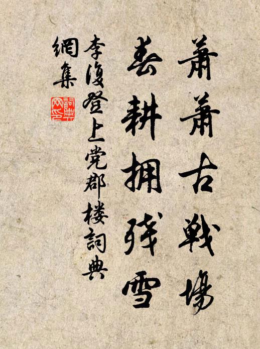 嚼蠟我今忘世味，羞將花譜細平章 詩詞名句