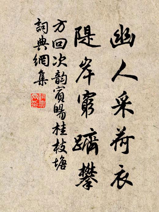 猶記年時訪故山,細聆舊話侍清閒 詩詞名句