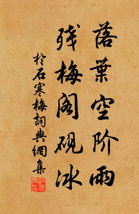 石上一根長數丈，似吾細看更無人 詩詞名句