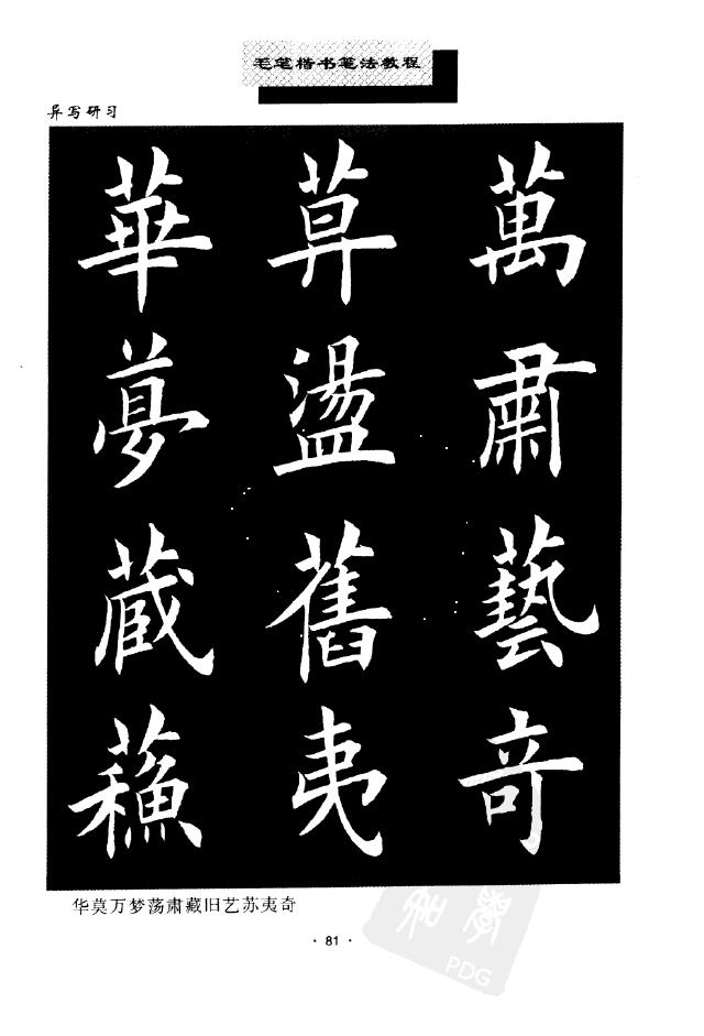 田英章異體字大全