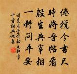 少室眾峰幾峰別,一峰晴見一峰雪。 詩詞名句