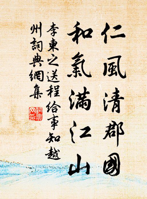 軒冕儻來耳，世事亦其漫 詩詞名句