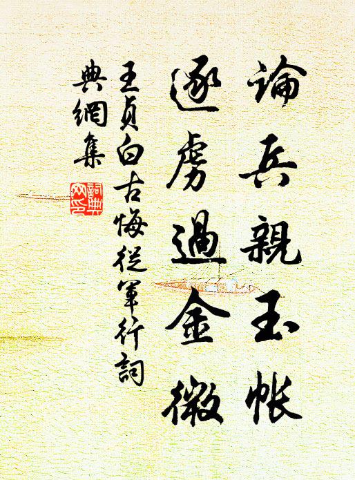 十來槌打隨成器,一得人拈卻逞鑯 詩詞名句