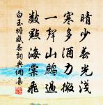 曾把芳心深相許。故夢勞詩苦。 詩詞名句