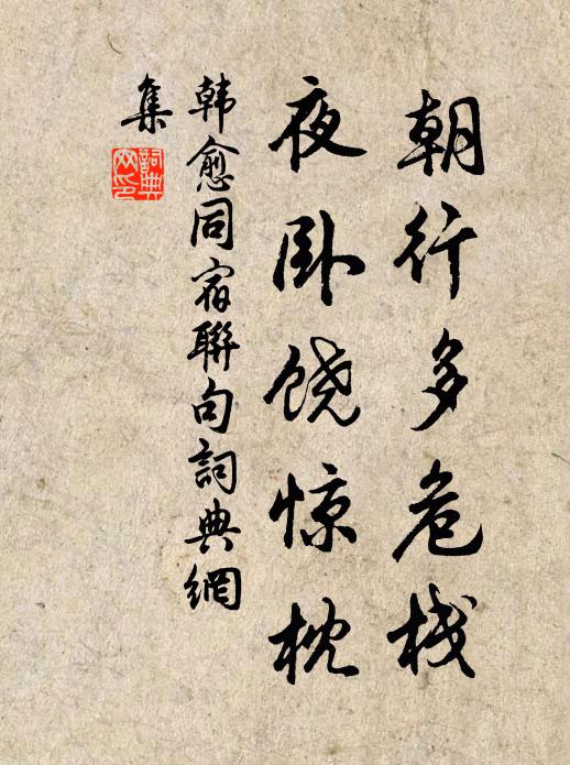 朝廷議論一言定，翰墨風流四海傳 詩詞名句