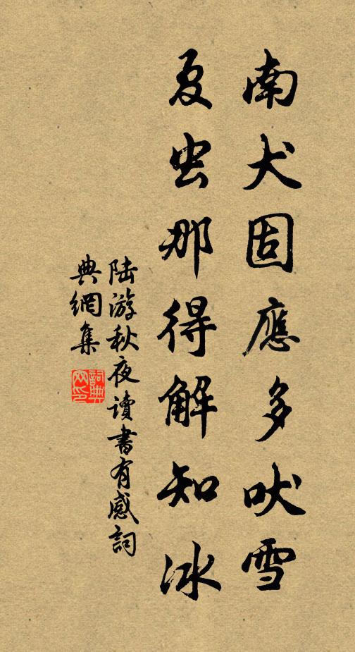 公固不畏死,吾實悲當時 詩詞名句