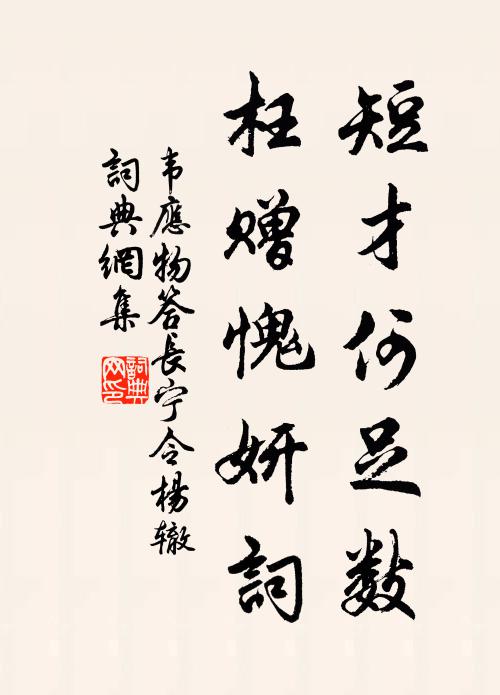 晨昏謹色養,彩服戲其傍 詩詞名句