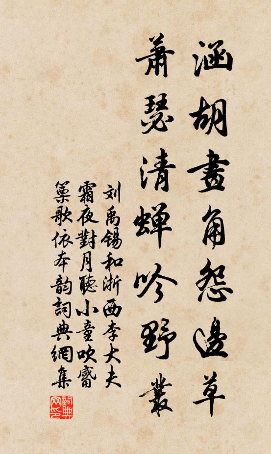 回斯少福澗生津，共會龍華舍塵翳 詩詞名句