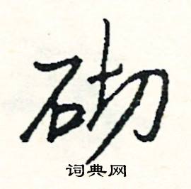 粘組詞_粘字怎么組詞_粘組詞有哪些_帶粘字的詞語