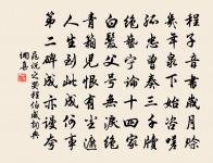 只應愁逼夜,寧厭賞經年 詩詞名句