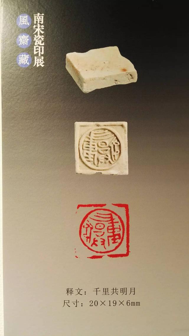 南宋瓷印 難得一見