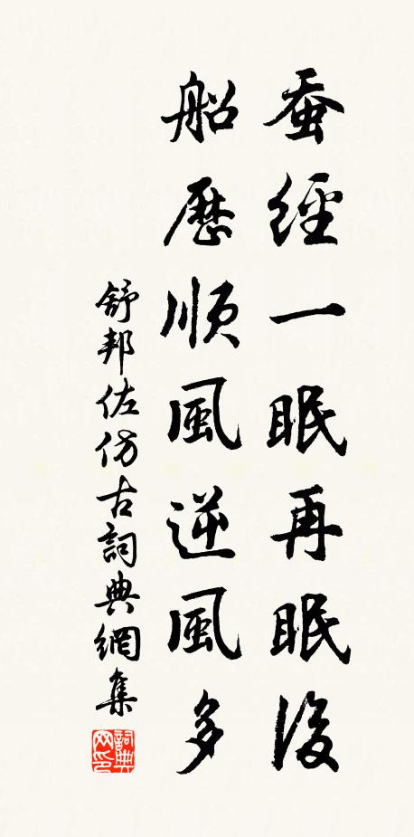 隕籜膜已朽,不恨見竹遲 詩詞名句