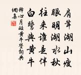 臭味一小異,肝膽便楚越 詩詞名句