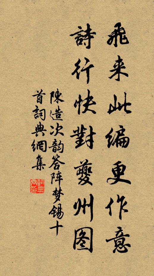 平生誤信蓋,安坐得老邅 詩詞名句