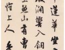 汪士慎行書《自題墨梅圖卷》_汪士慎書法作品欣賞