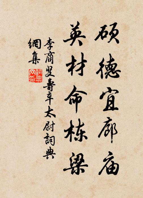 求食慎勿愛高飛,空中飢鳶為爾害 詩詞名句