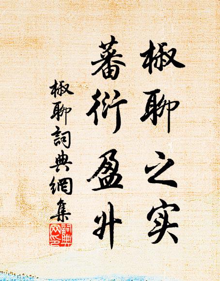 朝朝去禮拜，誰識丹霞在 詩詞名句