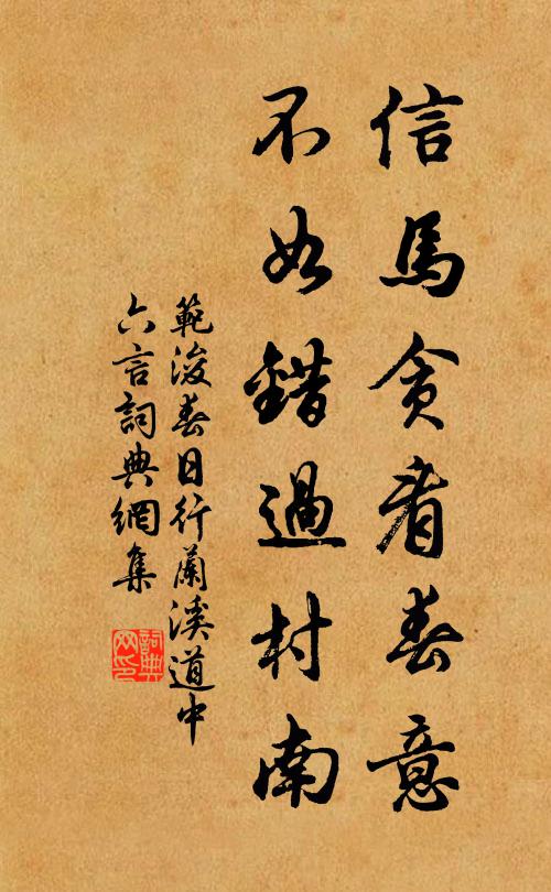 料香閨盈盈望迷 詩詞名句