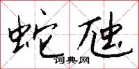 氛昏的意思_氛昏的解釋_國語詞典