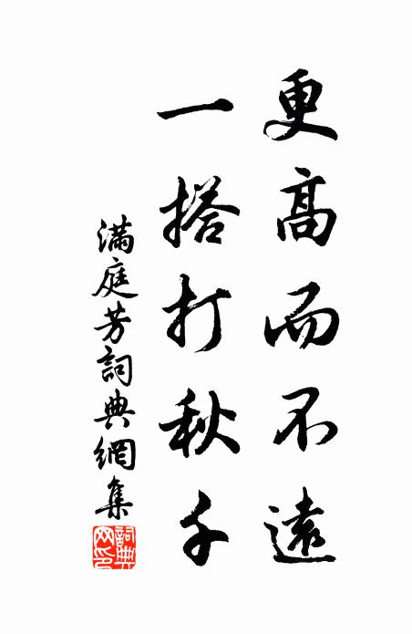 整整斜斜,疏疏密密,簾纈旗紅相望 詩詞名句