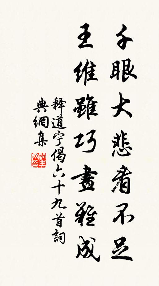 山海禪皆遍,華夷佛豈殊 詩詞名句