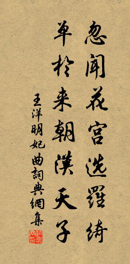 只恐嚇物與欲,乘間復來侵 詩詞名句