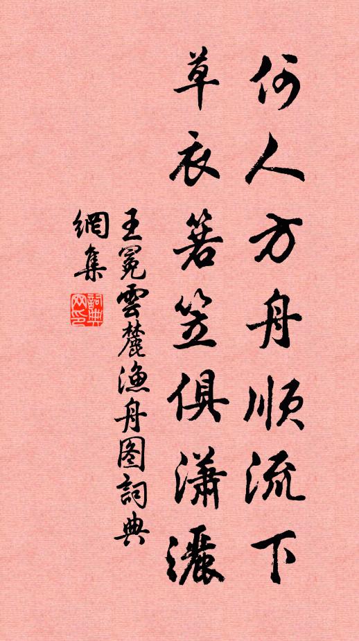 一脈流通天造化，三杯扶植身關尺 詩詞名句