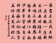 及子同舟航 詩詞名句