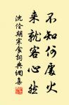 無限旱苗枯欲盡，悠悠閒處作奇峰。 詩詞名句