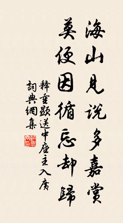 心慕中樂賢，道義聞且宿 詩詞名句