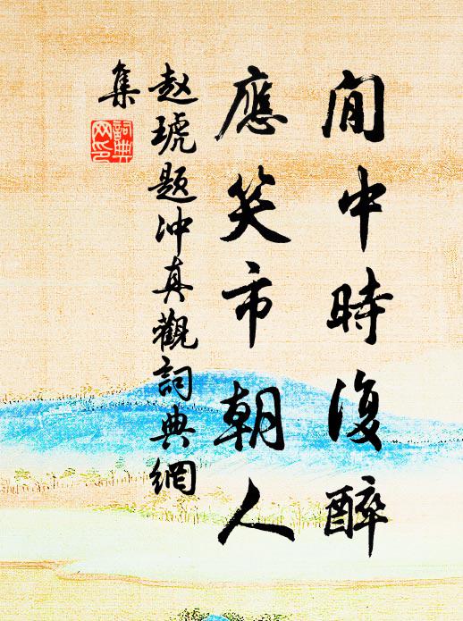 懋哉懋哉,至於華皓 詩詞名句