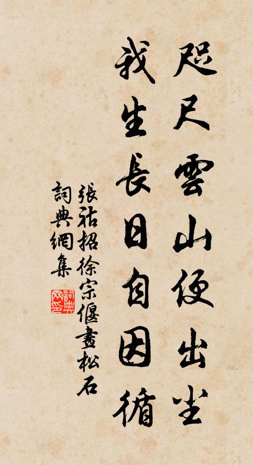 袖手歸休今日是,隔生冤債轉頭空 詩詞名句