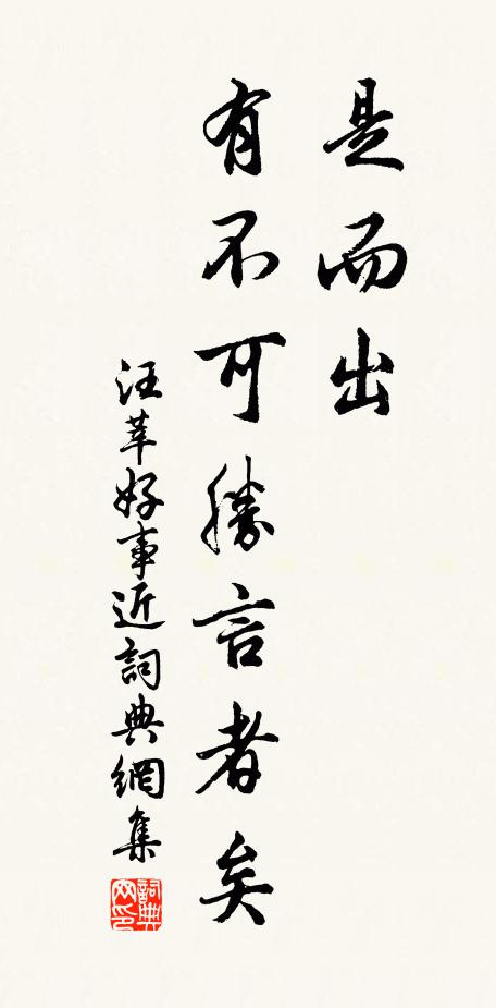 聞伊惡語難當你為甚的 詩詞名句