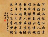 越王悅兮忘罪除 詩詞名句